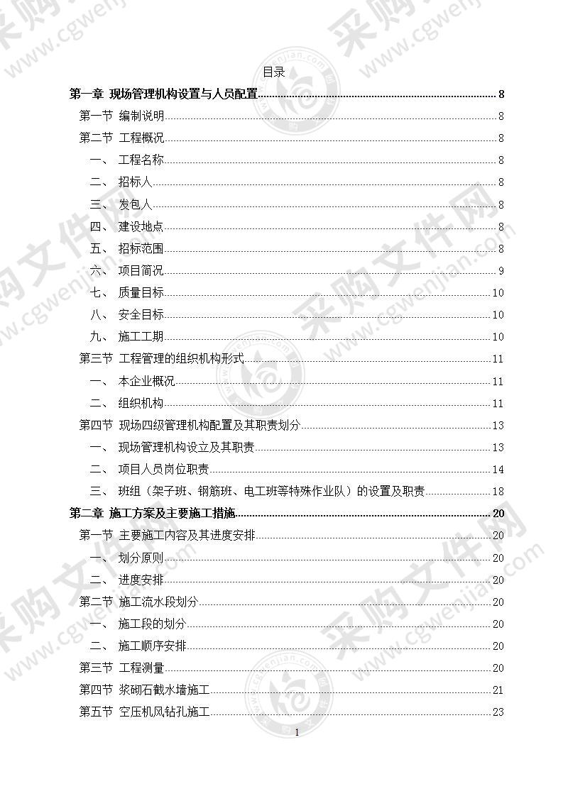 上库区石料场覆绿-技术方案