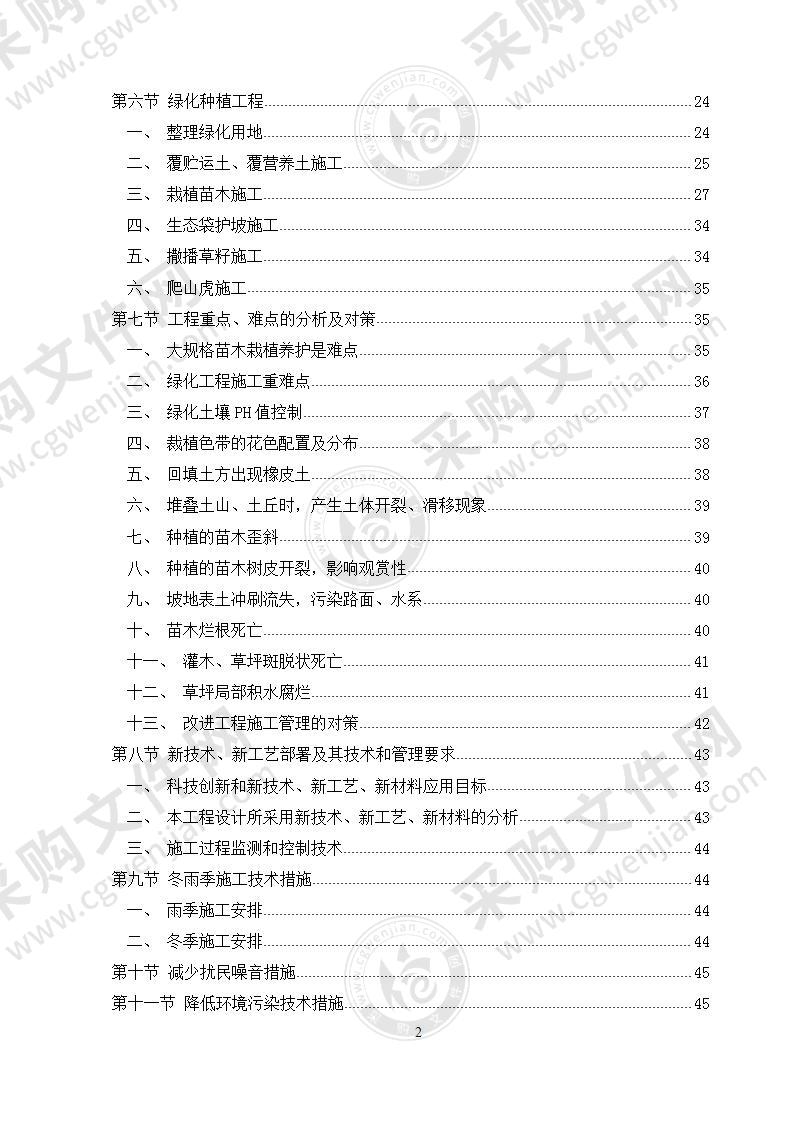 上库区石料场覆绿-技术方案