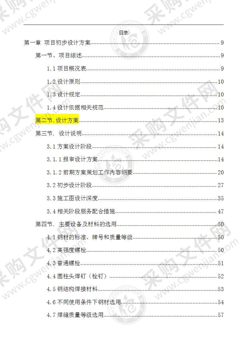 阵地整修改造施工工程投标方案