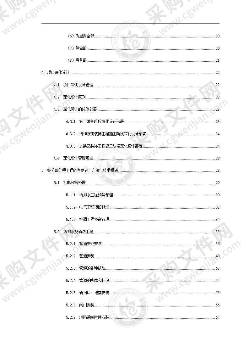 医院机电工程施工组织设计方案