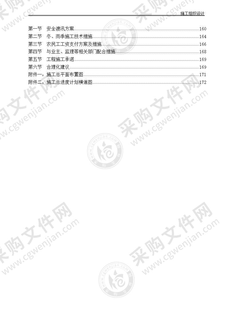 水利水电工程泵站水闸施工组织设计