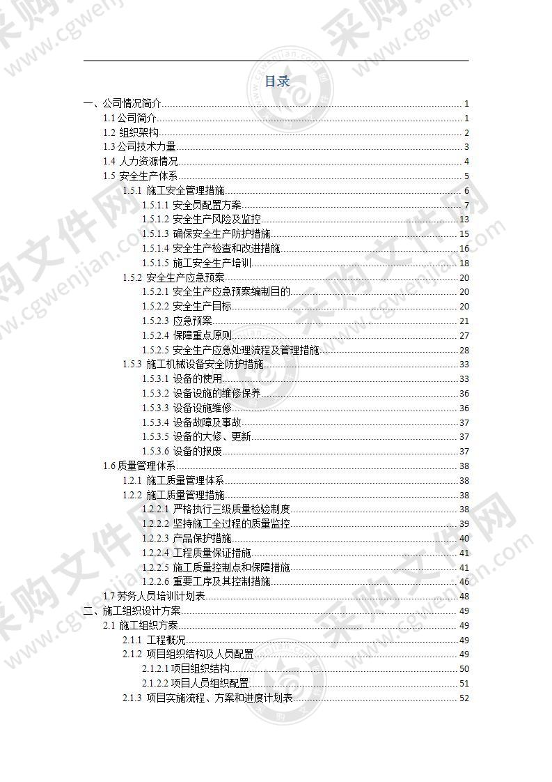 通信类工程投标文件