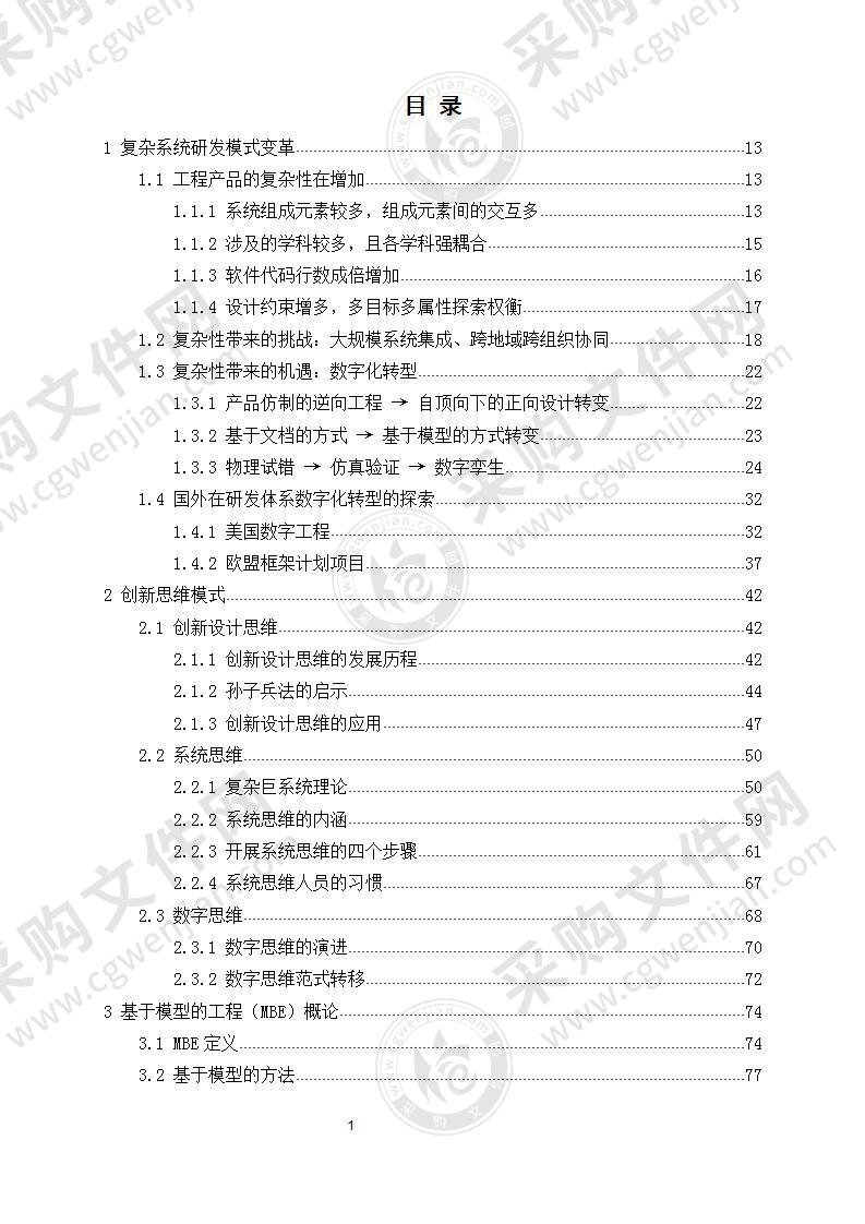 复杂系统数字孪生 640页