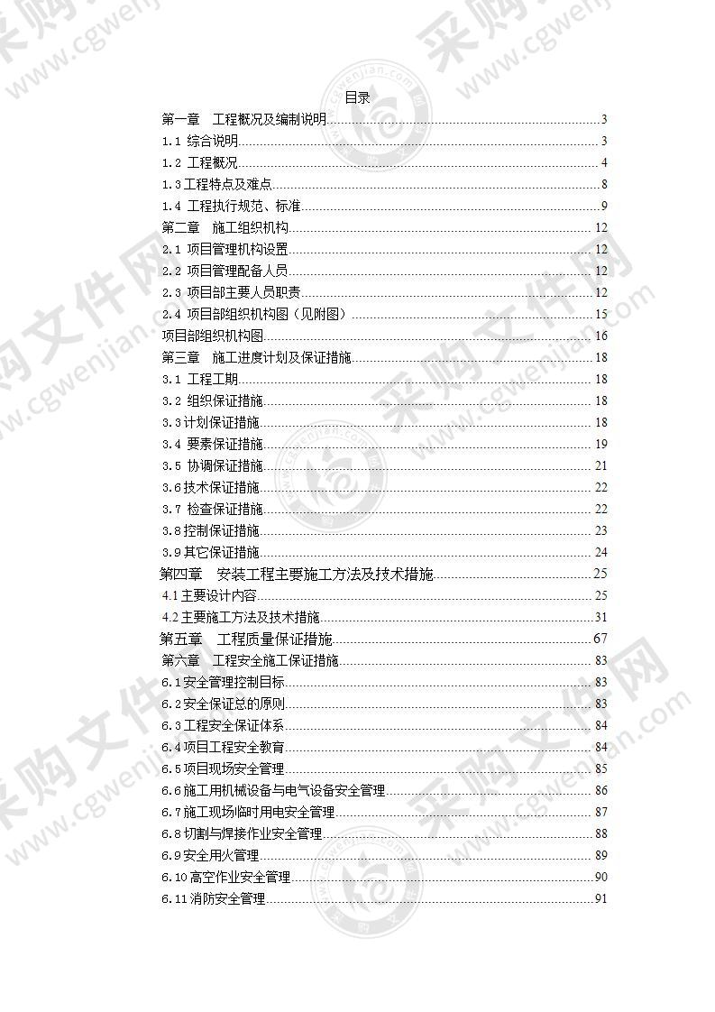 某博物馆安装工程施工组织设计