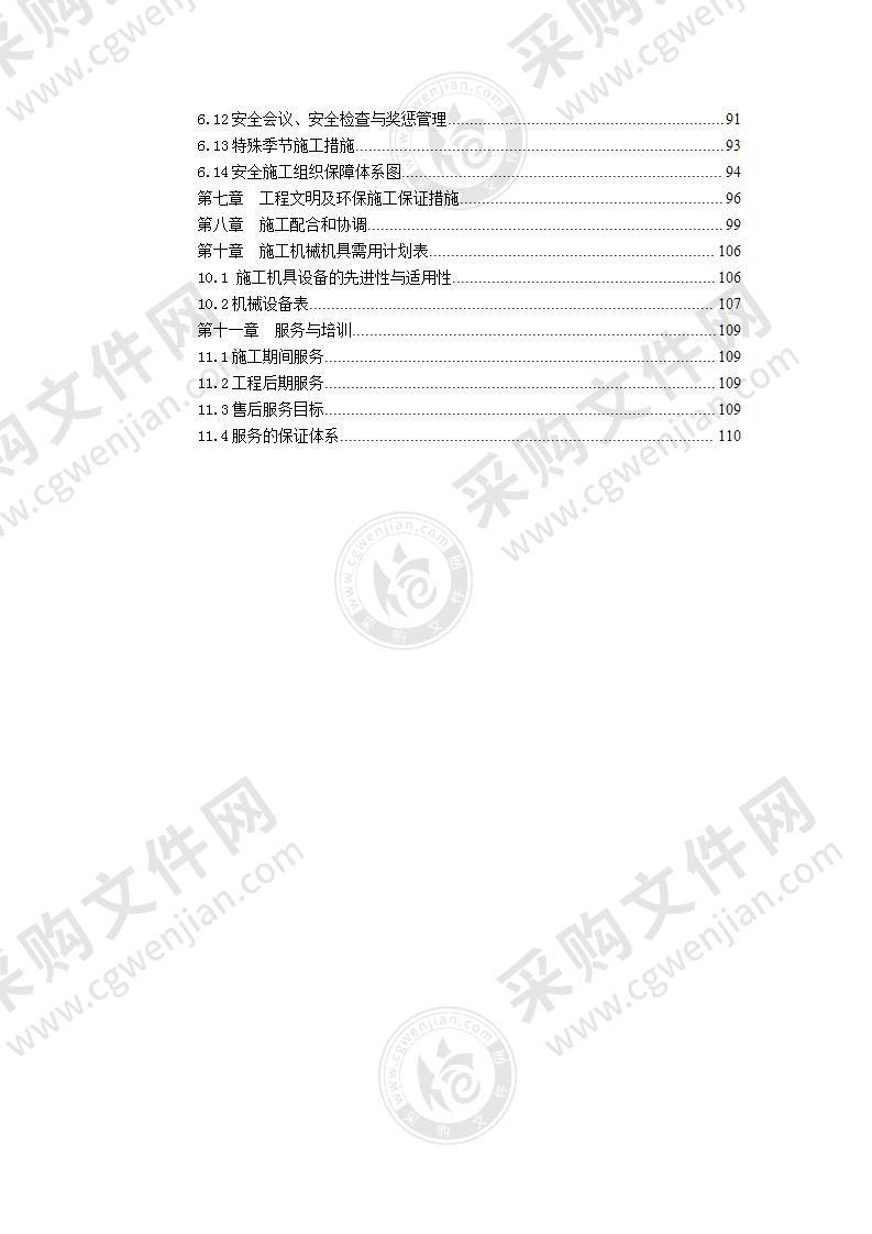 某博物馆安装工程施工组织设计