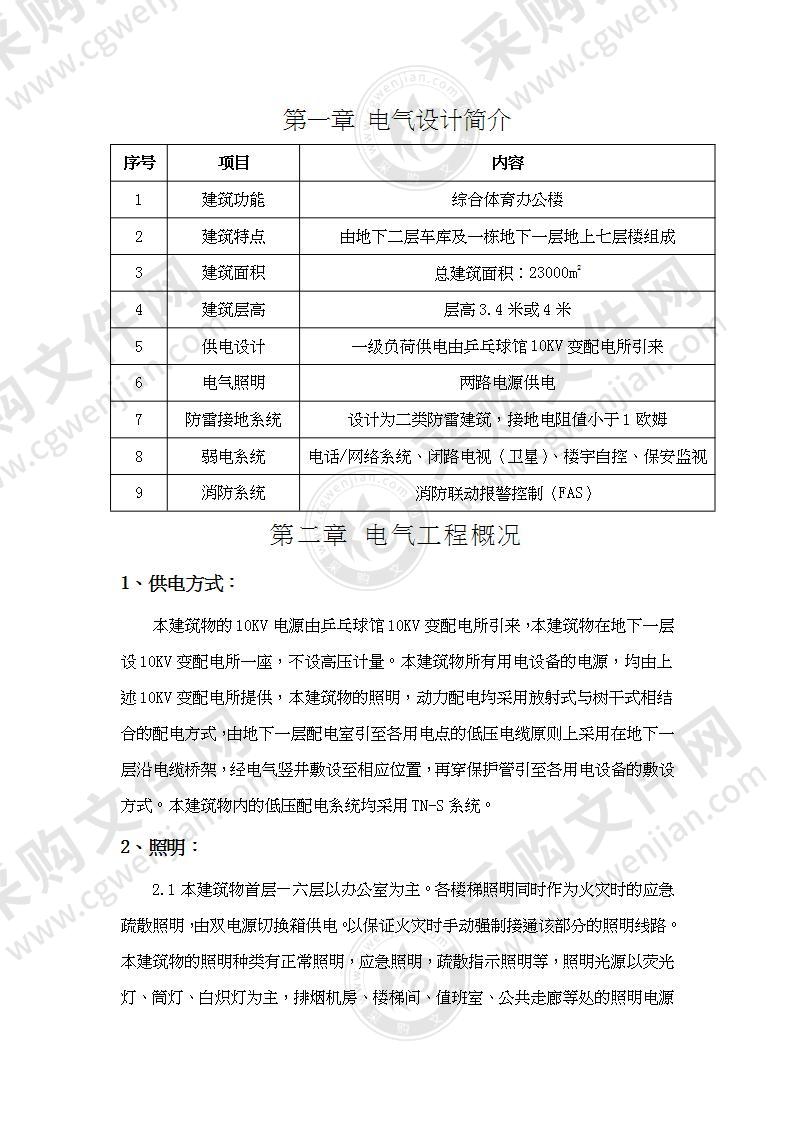 综合办公楼电气安装施工方案