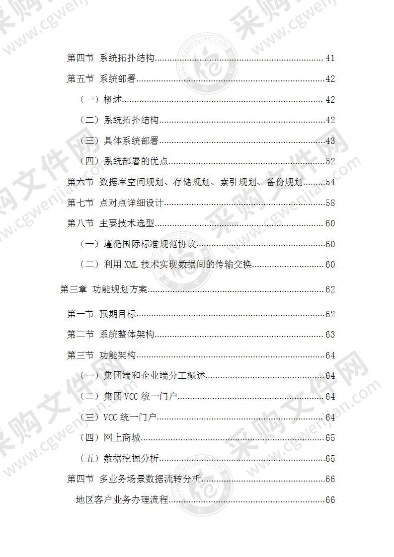 网上客户管理系统投标方案