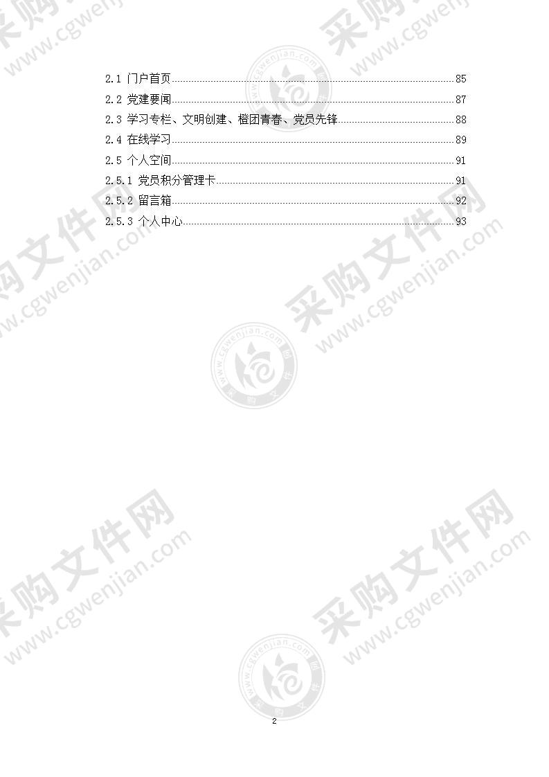 党建云平台用户手册 90页