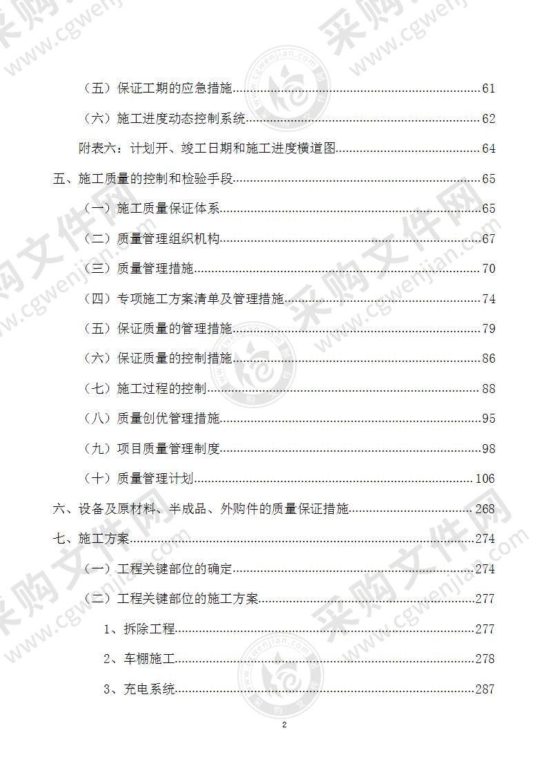 膜结构车棚施工组织设计484页