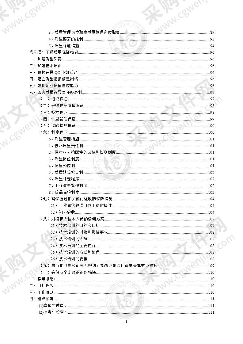 办公区 10KV 配电室改造工程施工组织设计133页