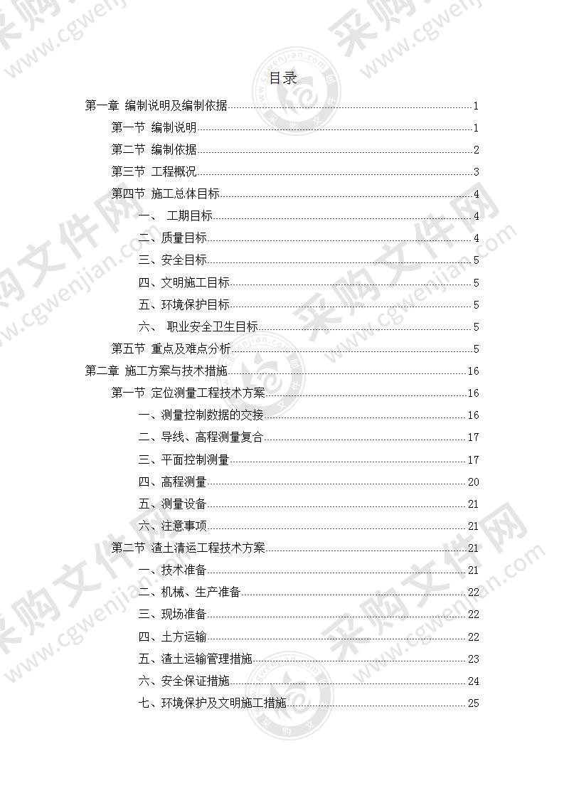 住宅小区庭院道路与铺装工程施工组织设计227页