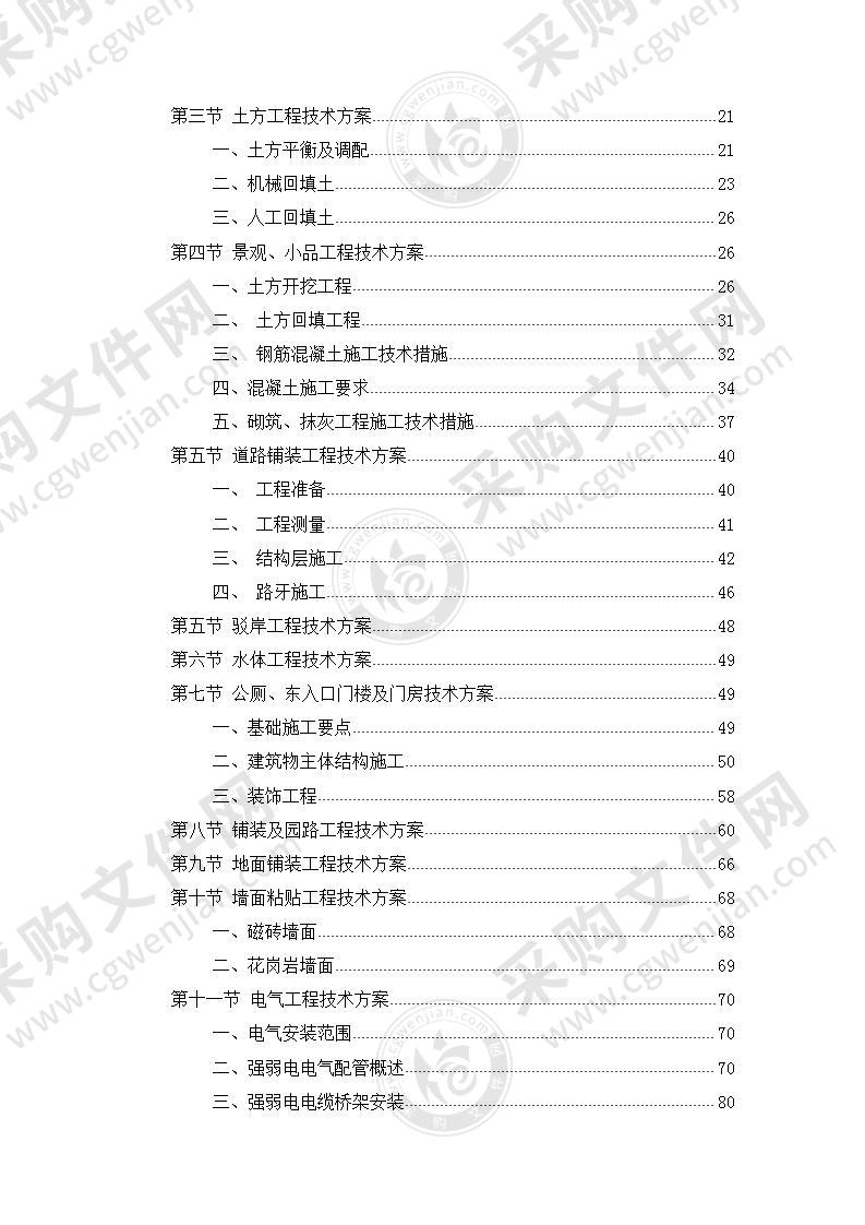 住宅小区庭院景观小品及围墙大门工程施工组织设计270页