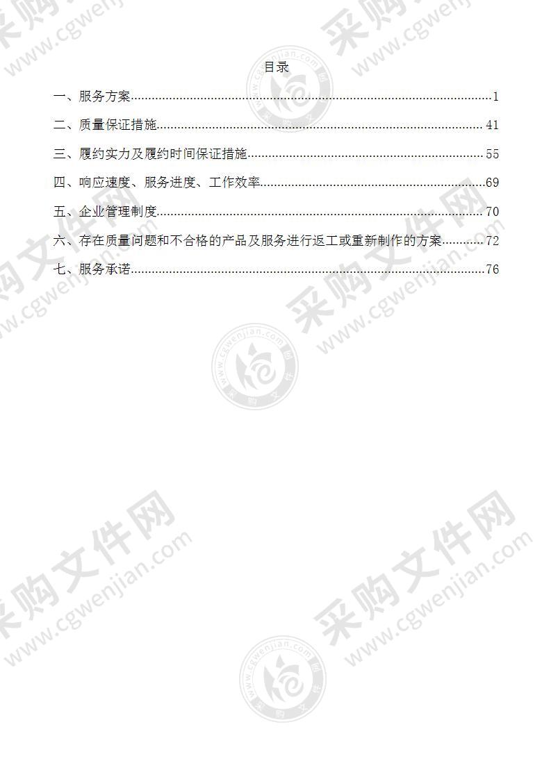 纪念品和宣传品采购技术部分85页