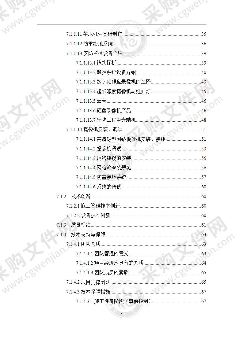 铁塔施工安装技术方案134页