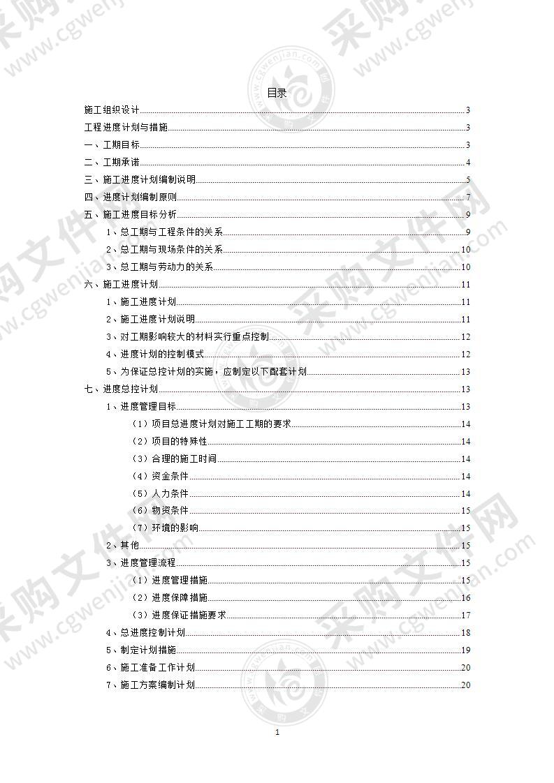 办公室装修施工组织设计90页