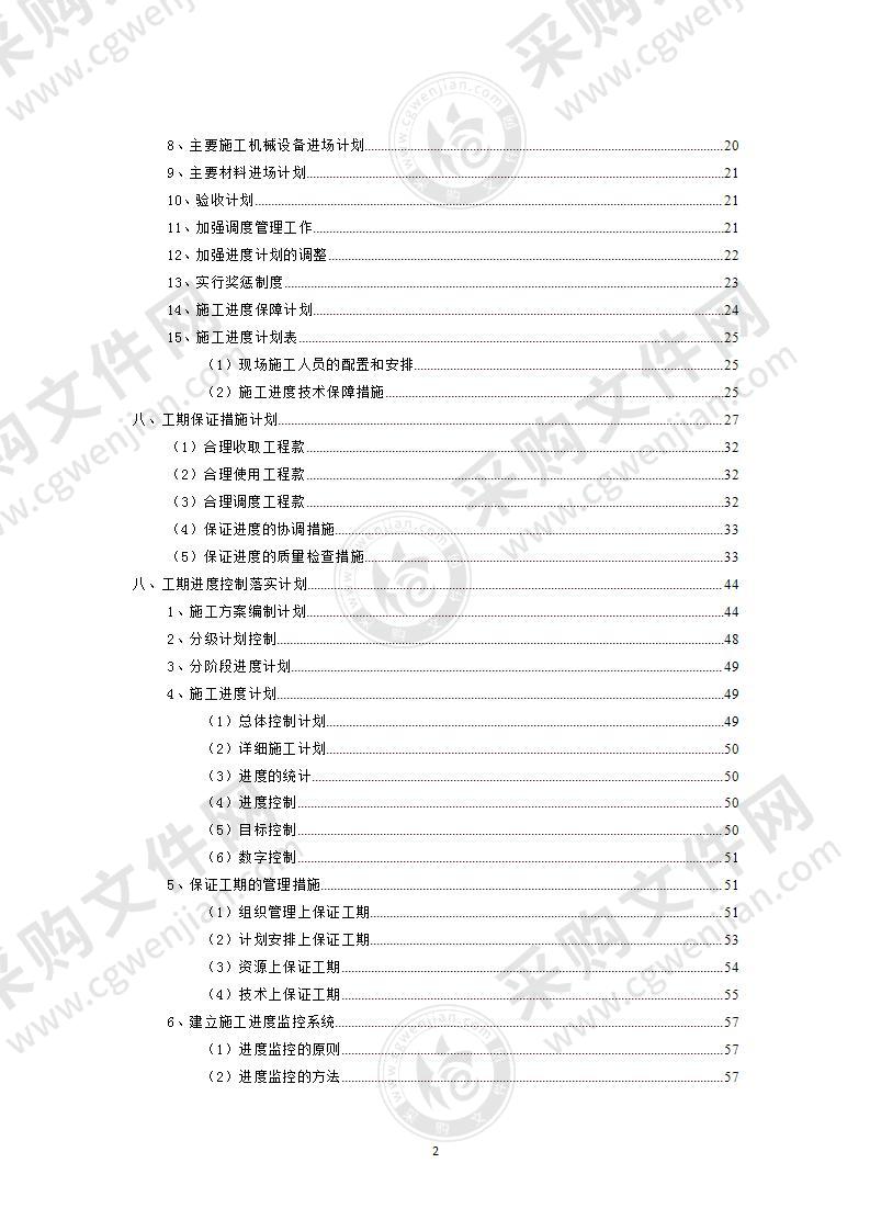 办公室装修施工组织设计90页