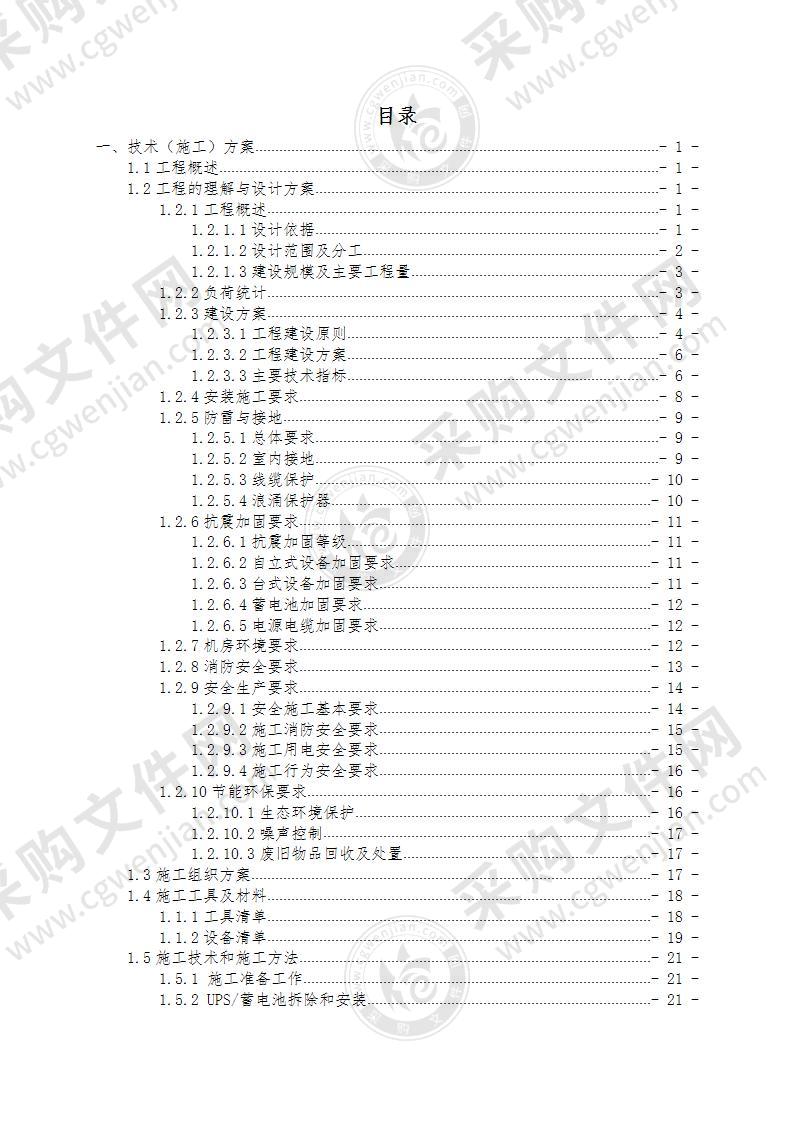 通信类工程投标文件   