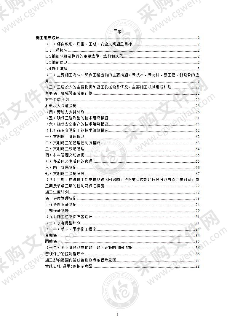 办公室装修改造项目投标方案91页