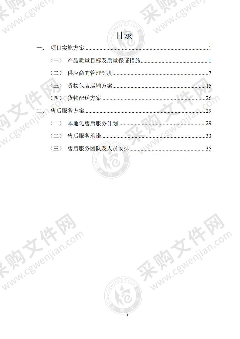 床上用品项目实施方案和售后服务方案