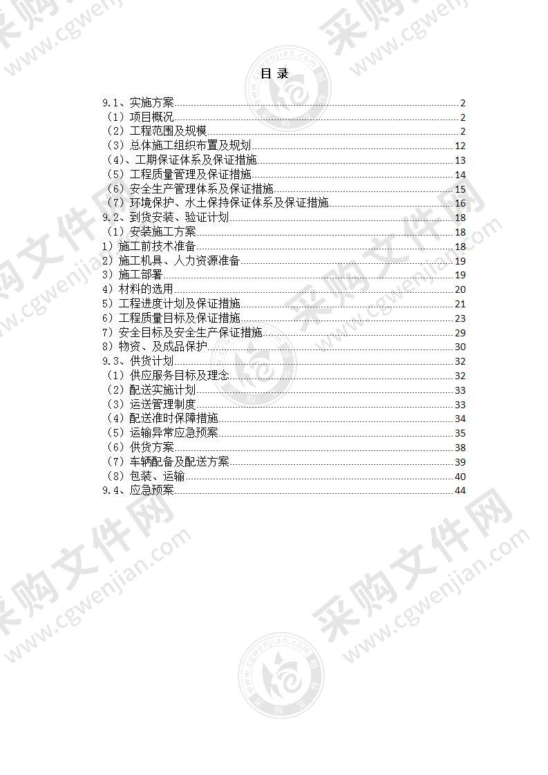 标示标牌及信报箱制作安装投标方案53页