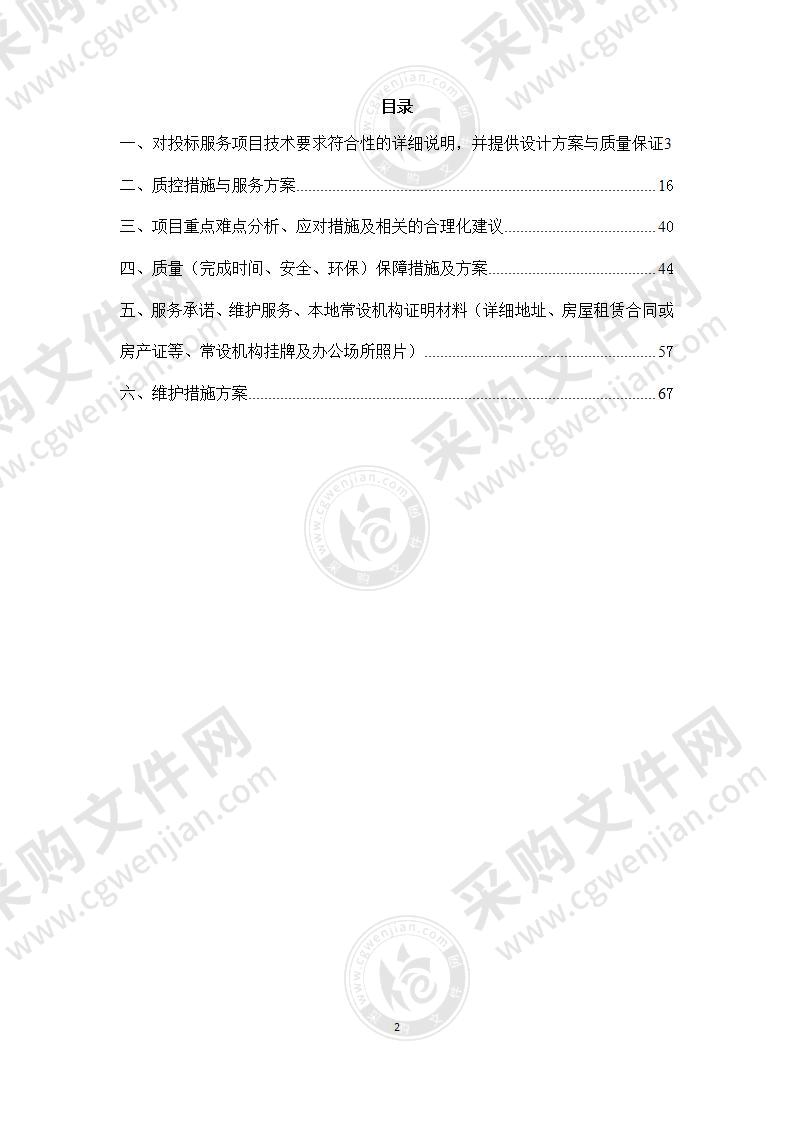 不规范水表组整改美化年度服务商项目技术标73页