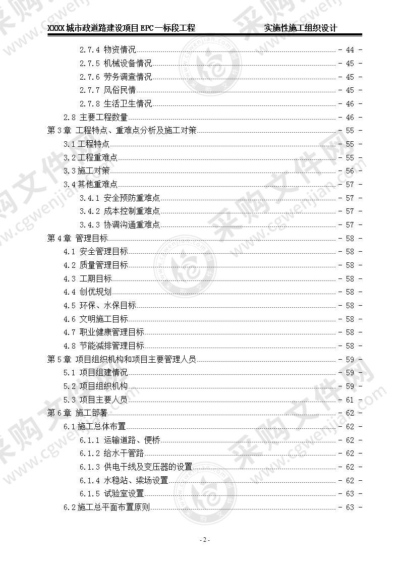 市政道路建设项目EPC施工组织设计 226页