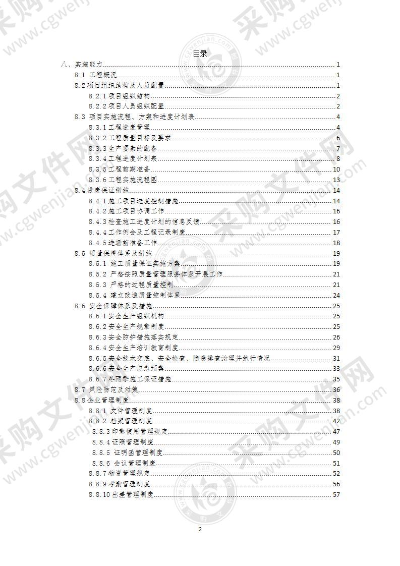 工程投标文件  60页