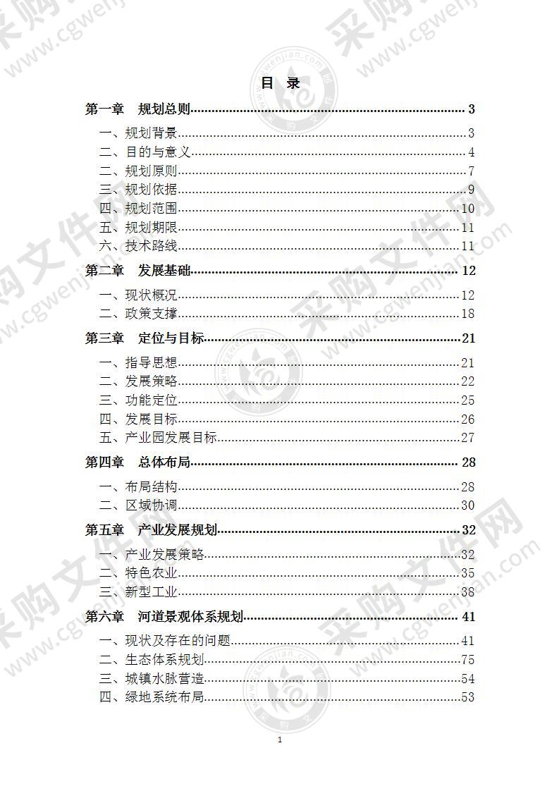 河道生态整治规划方案 84页