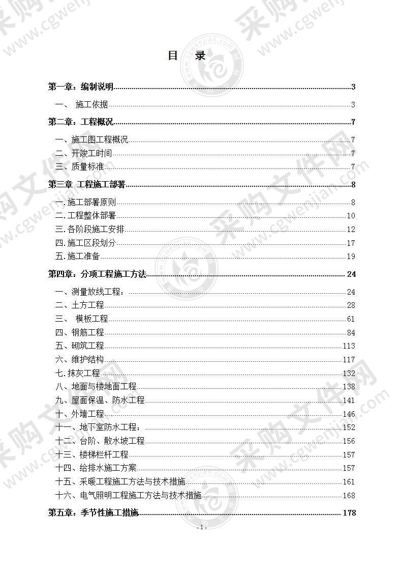 高品质住宅小区EPC项目施工方案 630页