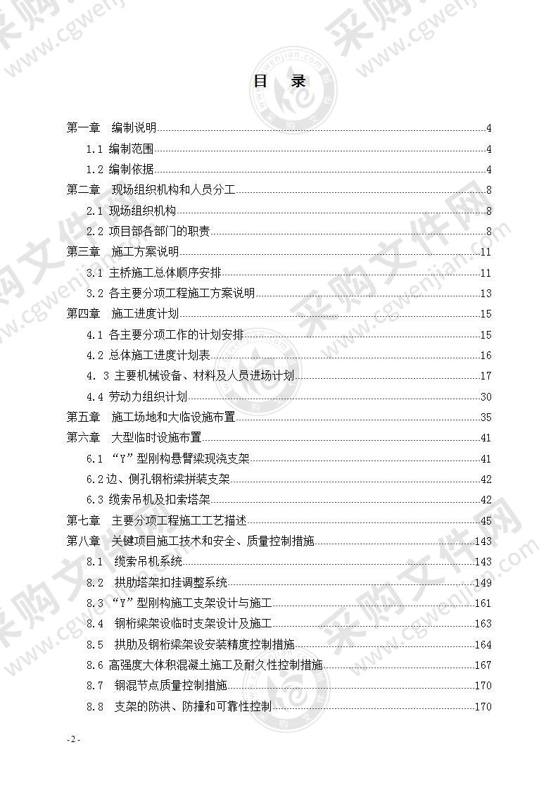 某坝长江大桥（悬索桥）工程主桥施工方案 200页