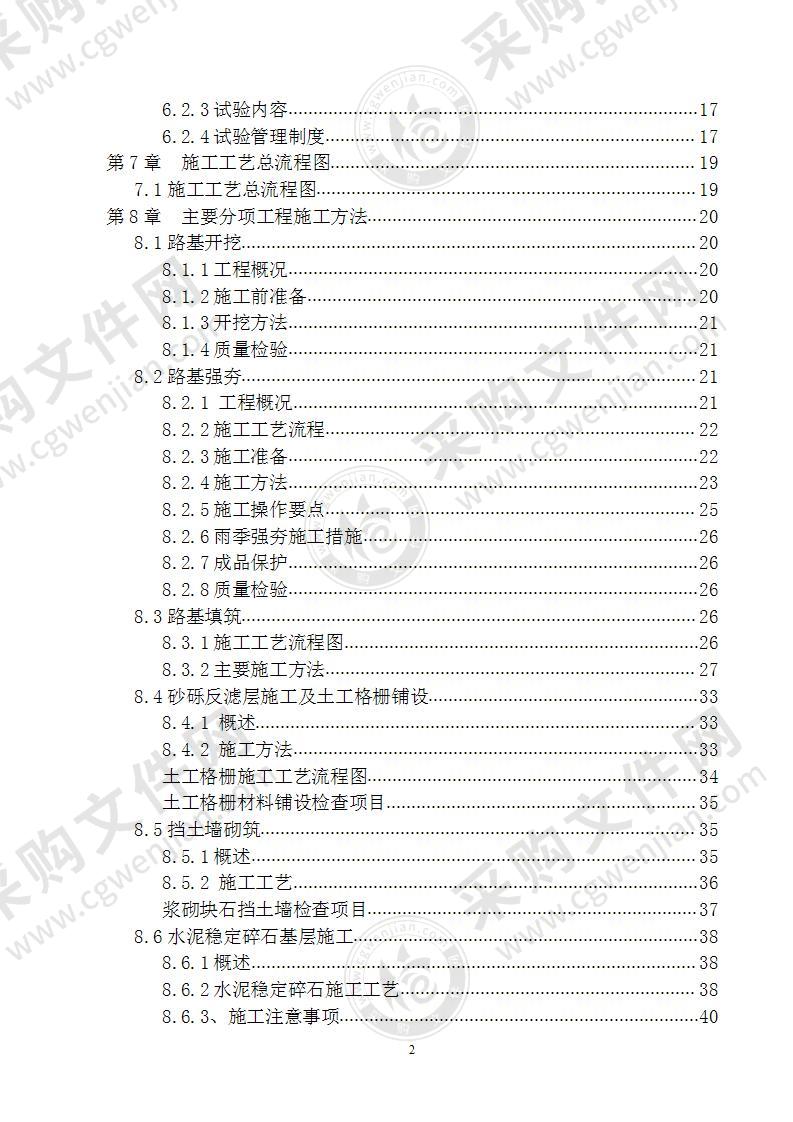 高速公路施工方案 75页