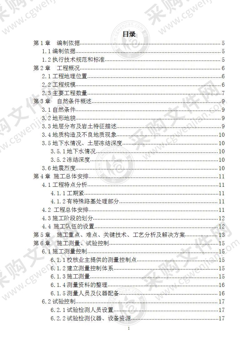 高速公路施工方案 75页