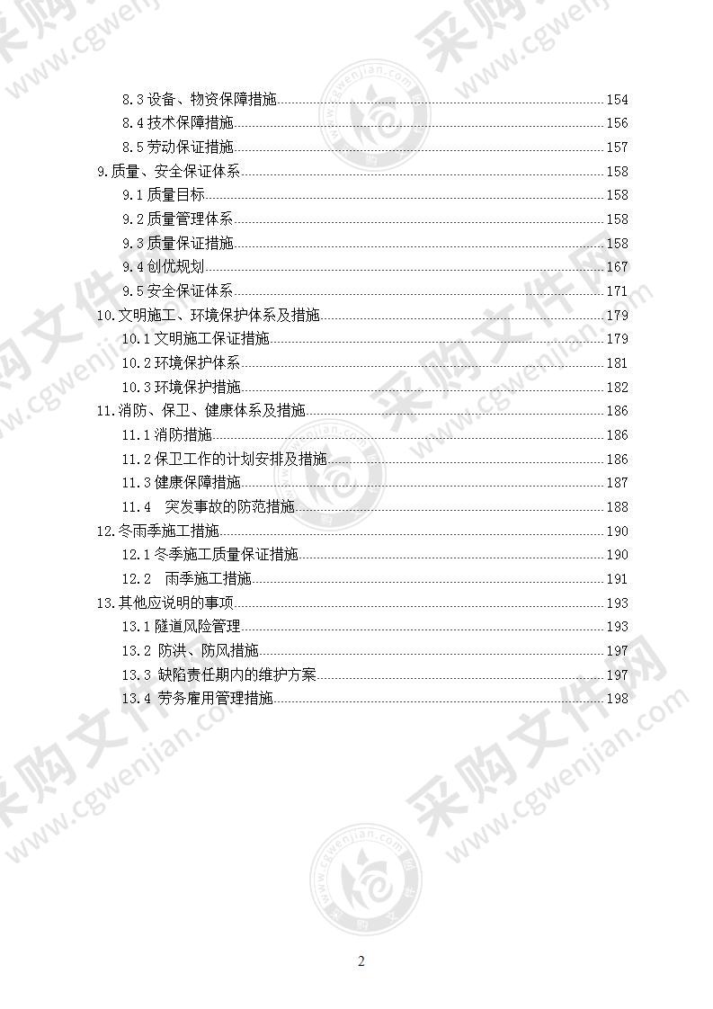 高速公路某隧道实施性施工方案 190页