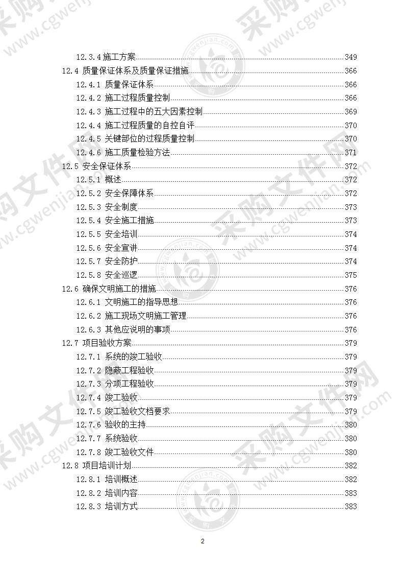 大型医药企业园弱电集成项目技术方案 390页