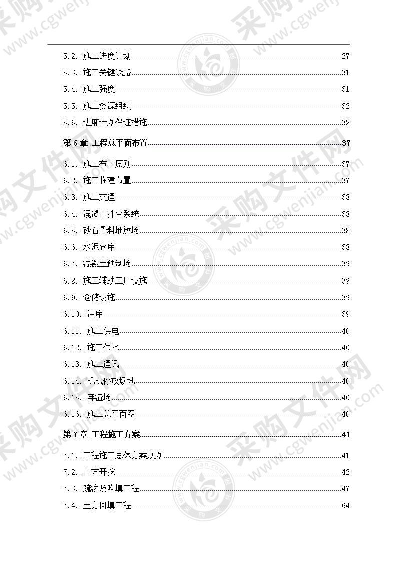 河道整治工程施工投标方案