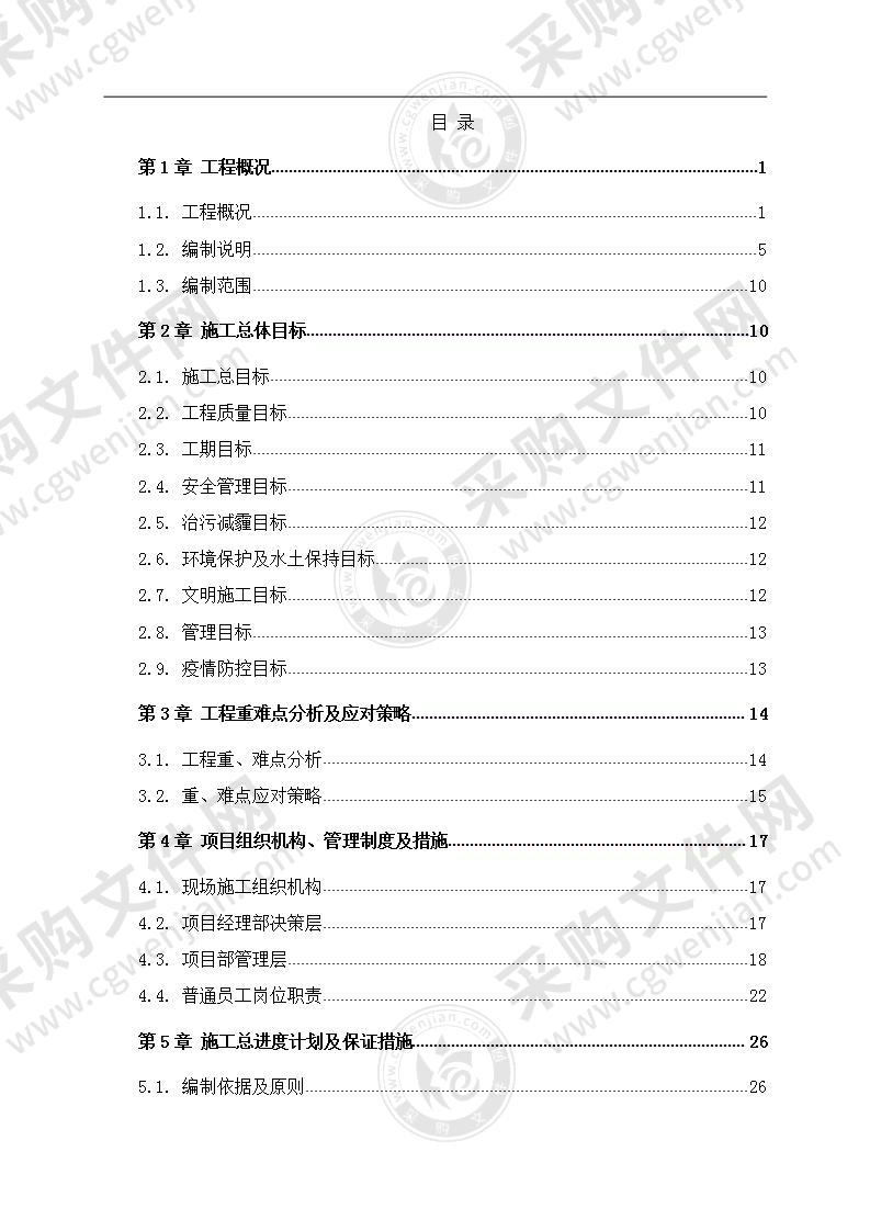 河道整治工程施工投标方案