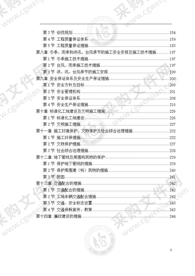 某道路桥梁工程投标施工组织设计 240页