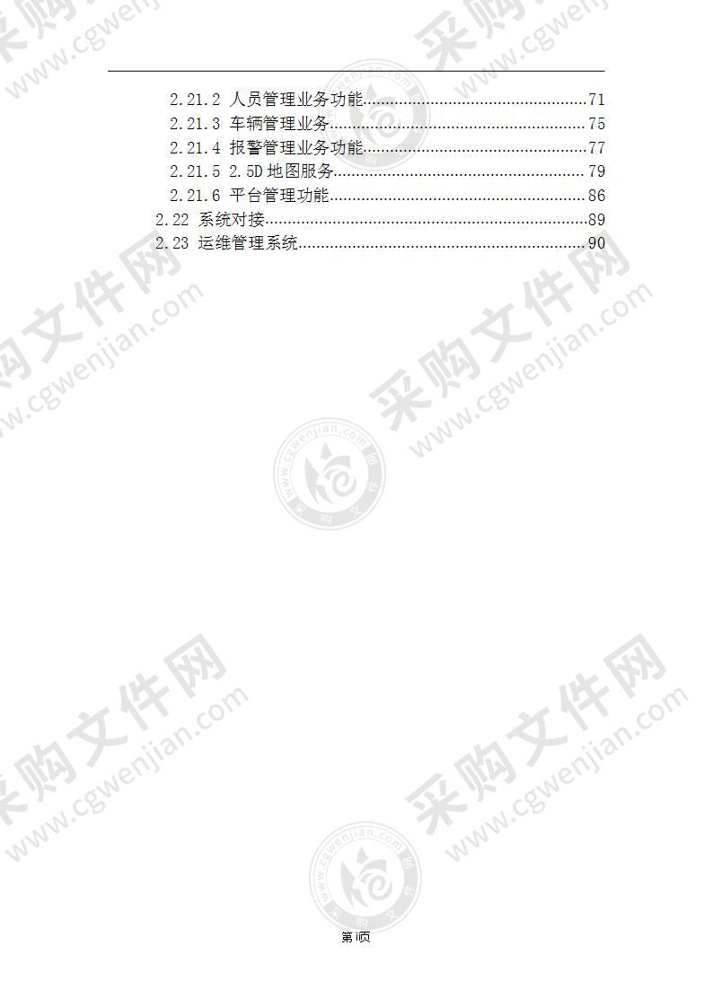 智慧校园管理解决方案 90页