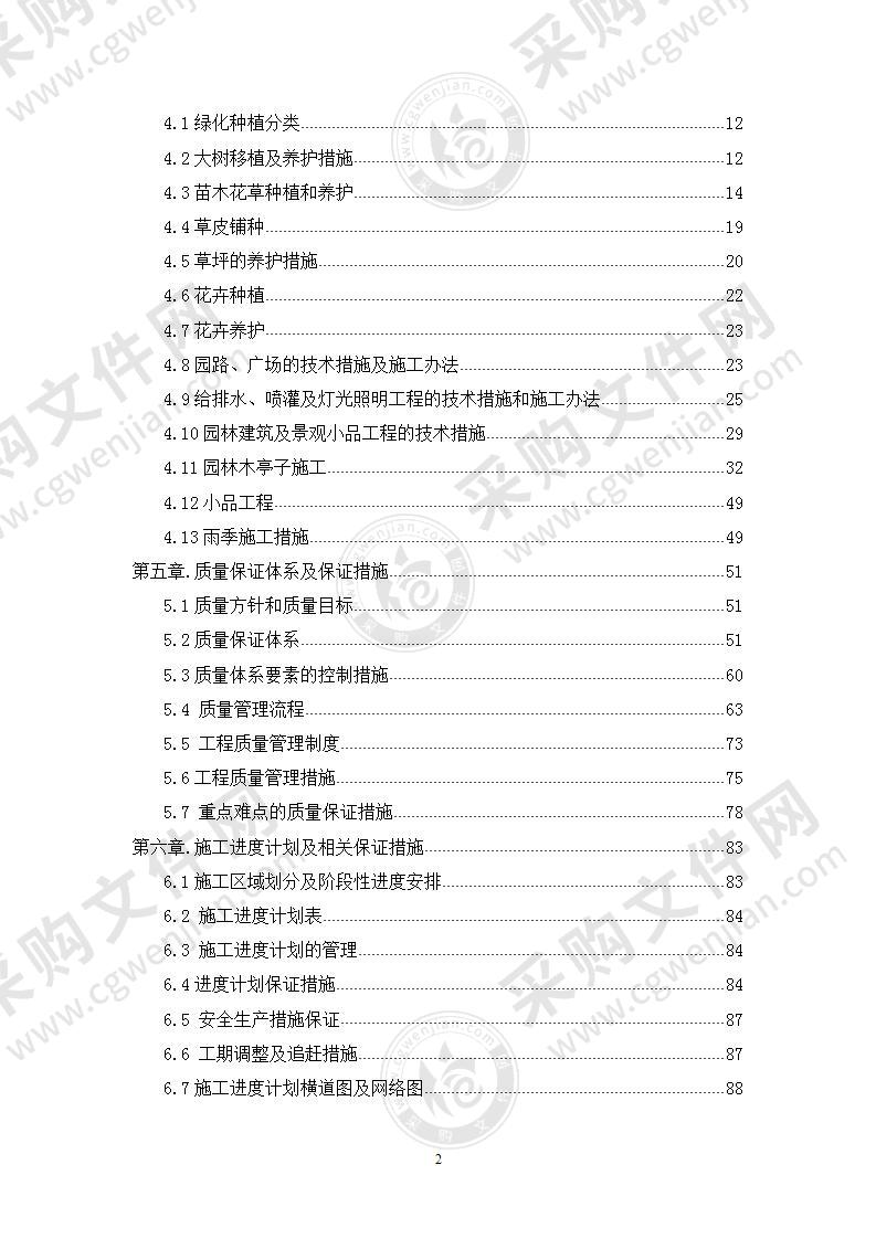 别墅区园林景观工程技术标