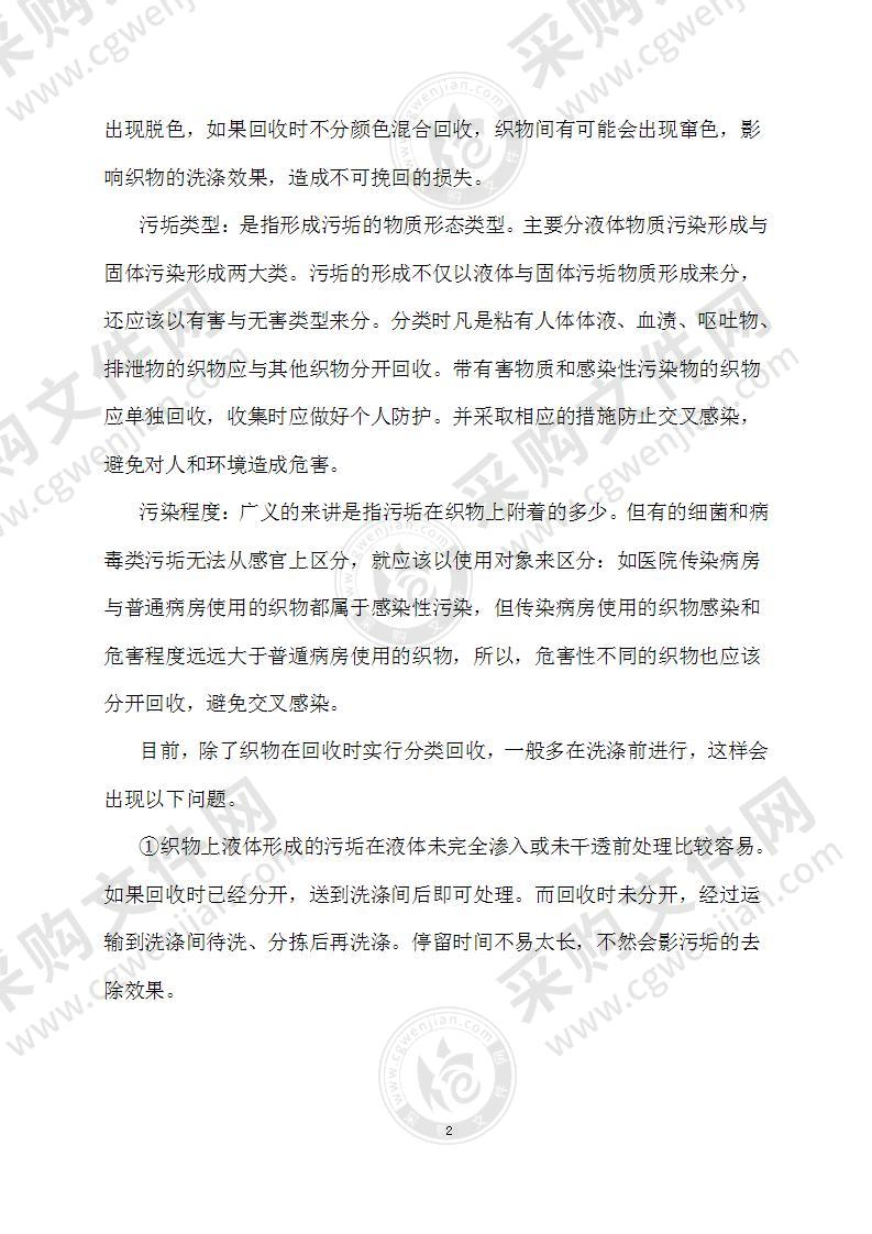 医院被服洗涤投标方案（共90页）