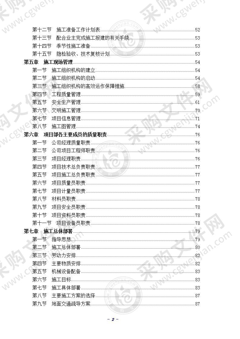 市政工程施工组织设计范本 400页