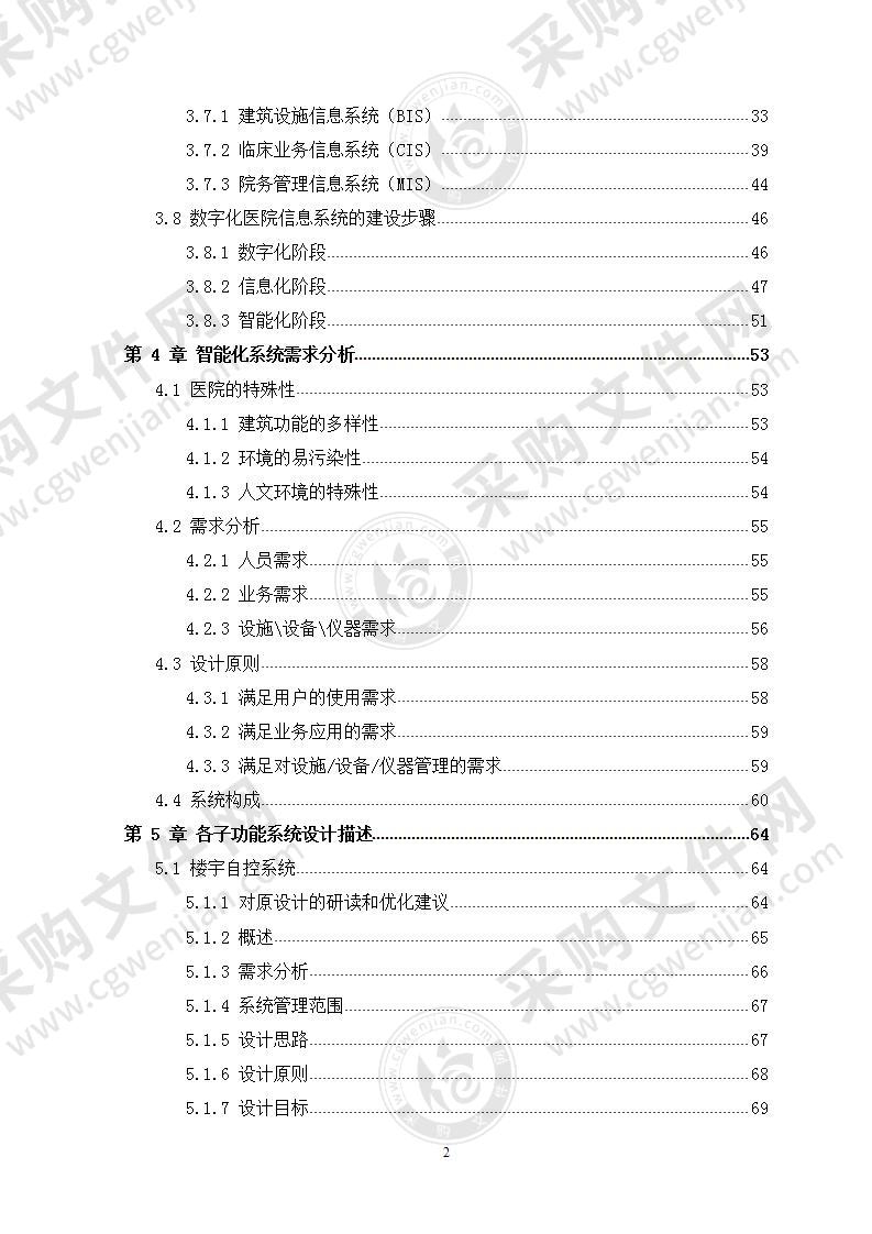 智慧三甲医院弱电系统设计方案 320页