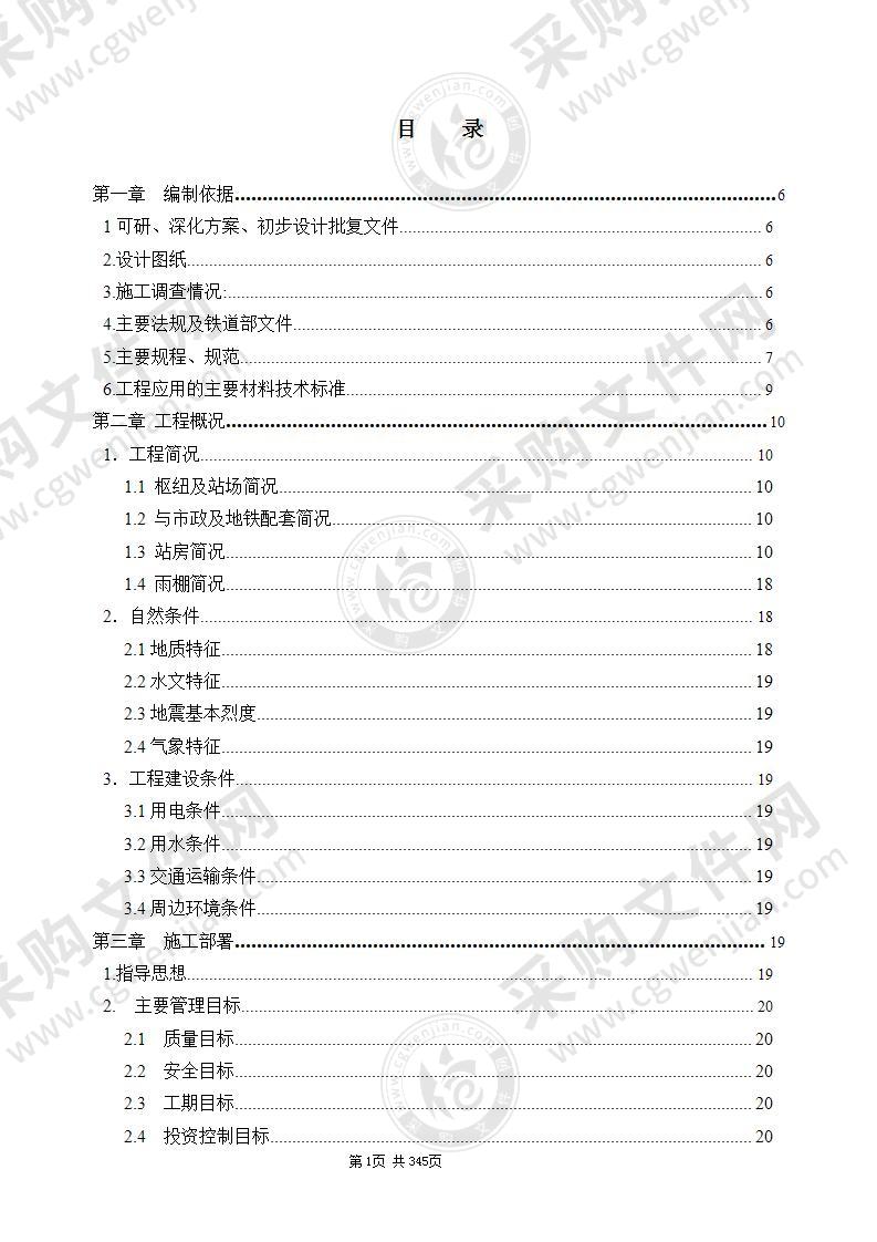 新建铁路XX线XX西站房及配套工程技术标