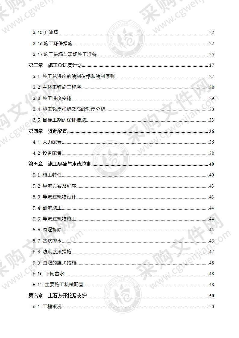 水电站枢纽及引水隧洞工程施工组织设计