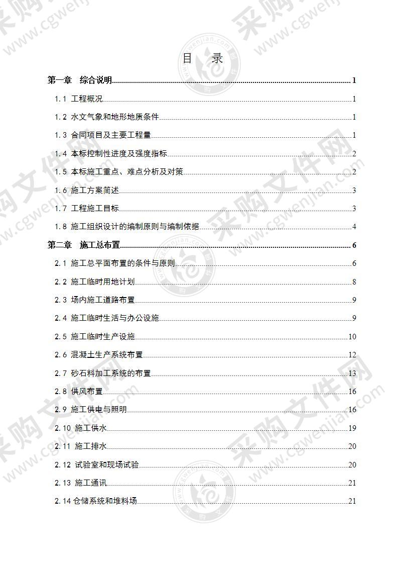 水电站枢纽及引水隧洞工程施工组织设计