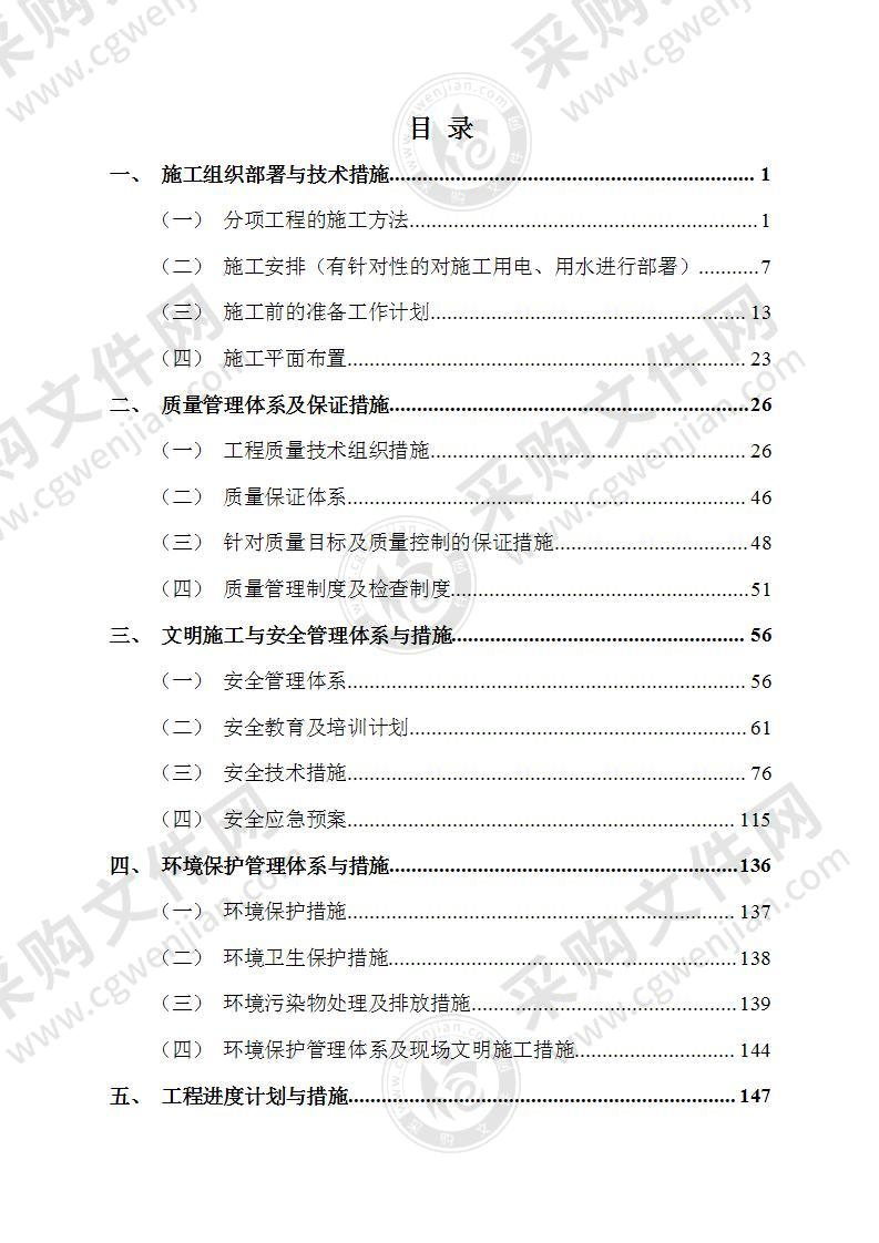 施工组织设计方案