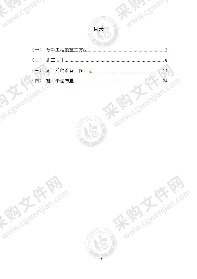 施工组织部署与技术措施