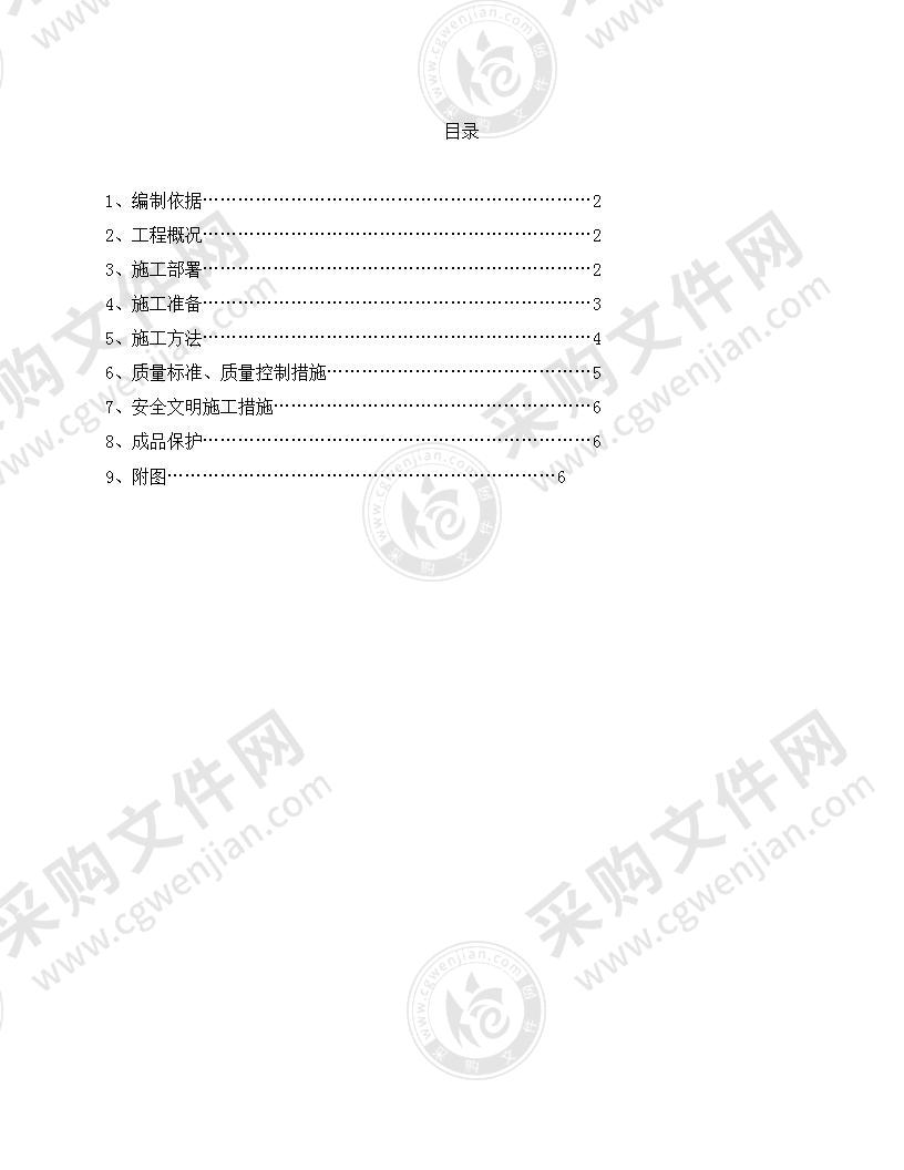 屋面工程施工方案