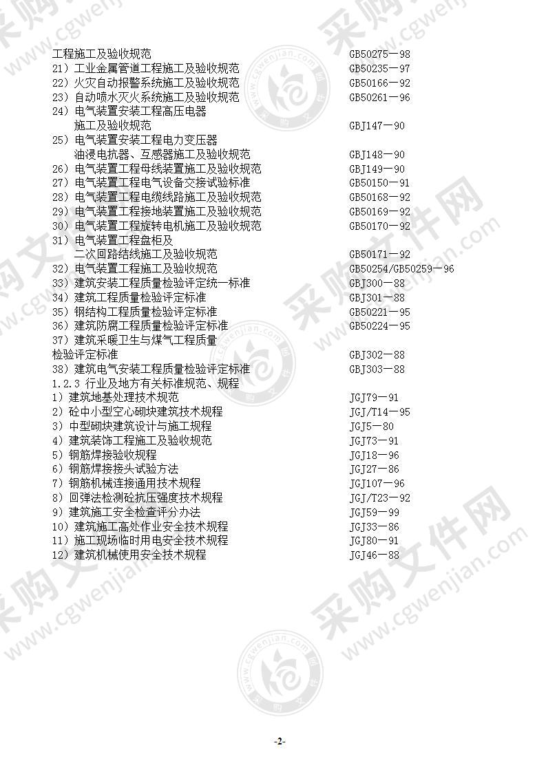 二期土建总承包工程施工组织设计