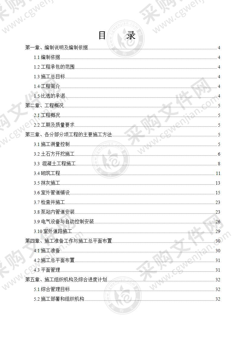 XX农村饮水安全土建工程施工组织设计